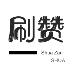 知乎业务-哔哩哔哩刷播放-快手刷粉丝